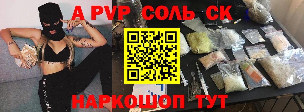 А ПВП VHQ  Альфа ПВП кристаллы  Камень-на-Оби  Alpha-PVP Соль  Вход с VPN 