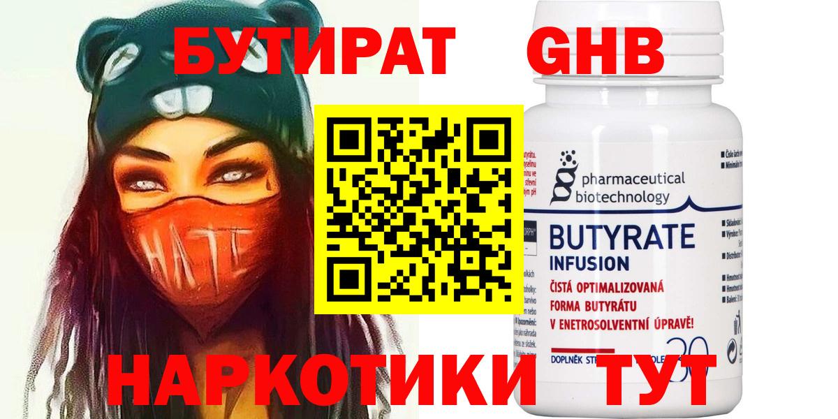 Бутират BDO Камень-на-Оби