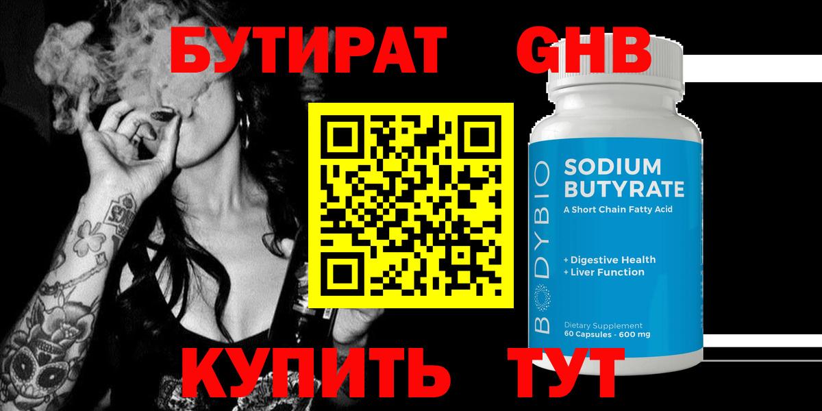 Бутират бутандиол Камень-на-Оби