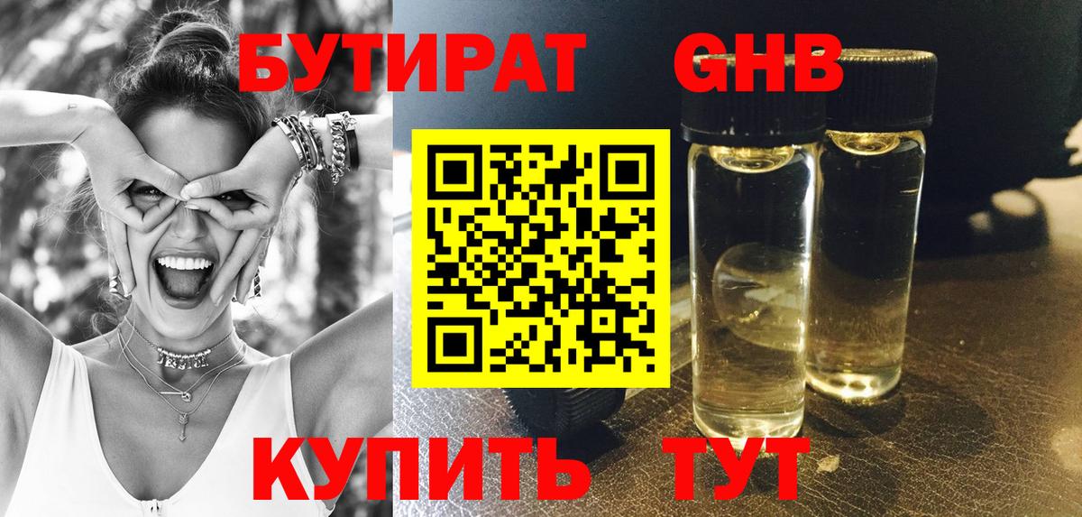 Бутират бутандиол  Вход с VPN  Камень-на-Оби 