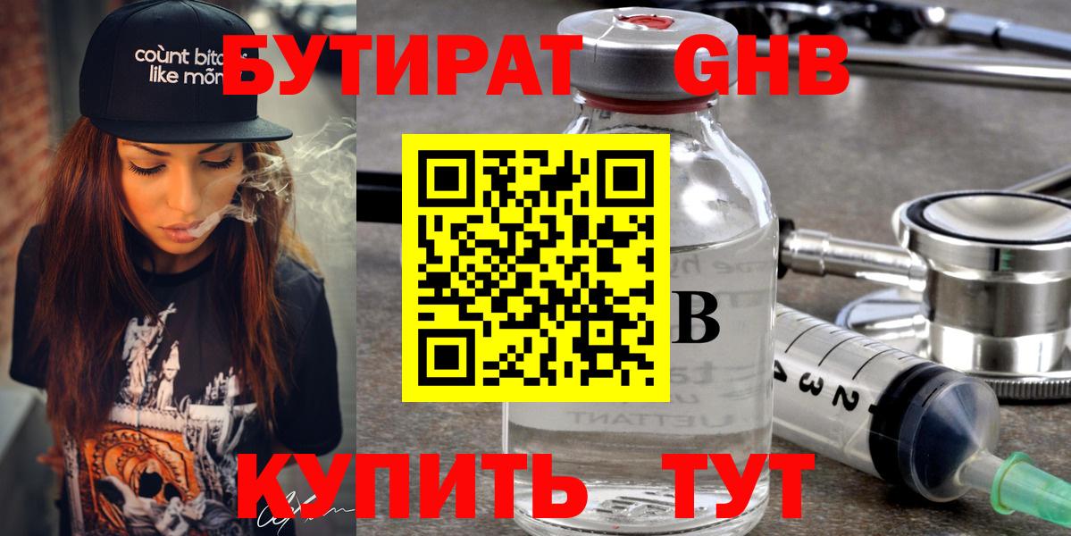 БУТИРАТ GHB  Камень-на-Оби 