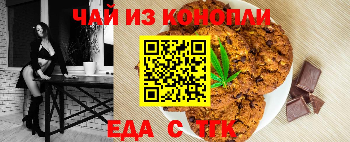 Cannafood конопля Камень-на-Оби