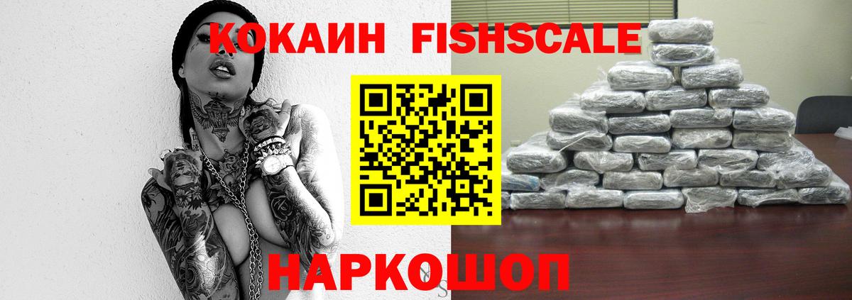 КОКАИН  Камень-на-Оби  Cocaine FishScale  Cocaine 99% 