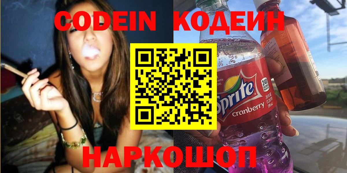 Кодеиновый сироп Lean напиток Lean (лин) Камень-на-Оби