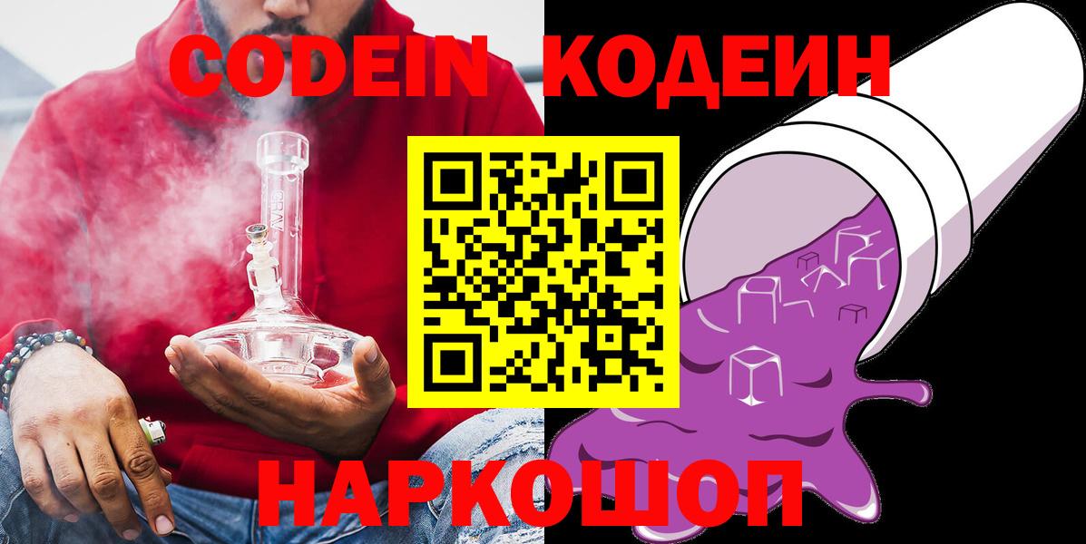 Камень-на-Оби  Кодеиновый сироп Lean Purple Drank  Кодеиновый сироп Lean напиток Lean (лин)  Вход с VPN 