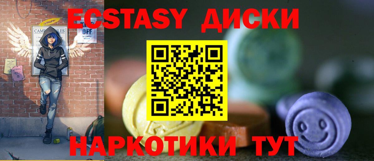 купить   Экстази  ЭКСТАЗИ Cube  Камень-на-Оби  Экстази 300 mg 