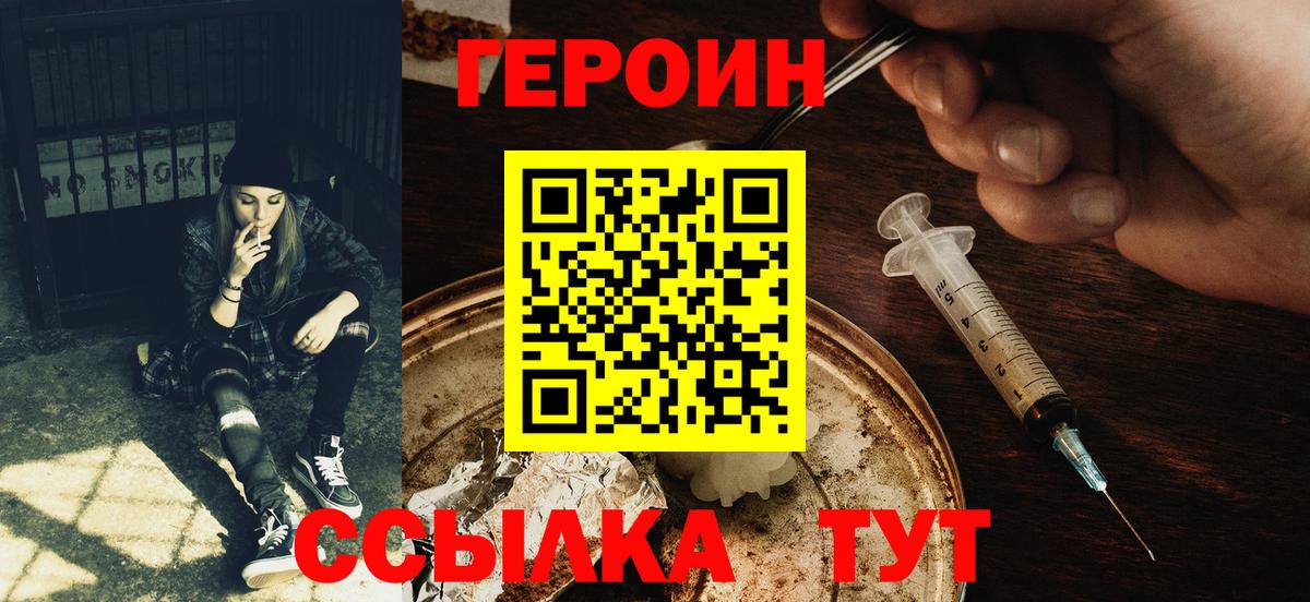 Героин белый  Камень-на-Оби 