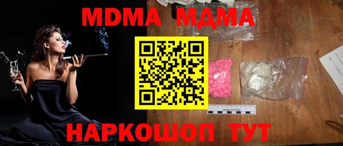 МДМА  МДМА VHQ  Вход с VPN  МДМА VHQ  Камень-на-Оби 