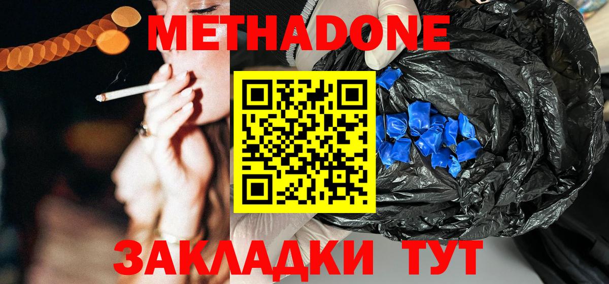 МЕТАДОН белоснежный  Вход с VPN  Камень-на-Оби  МЕТАДОН methadone 
