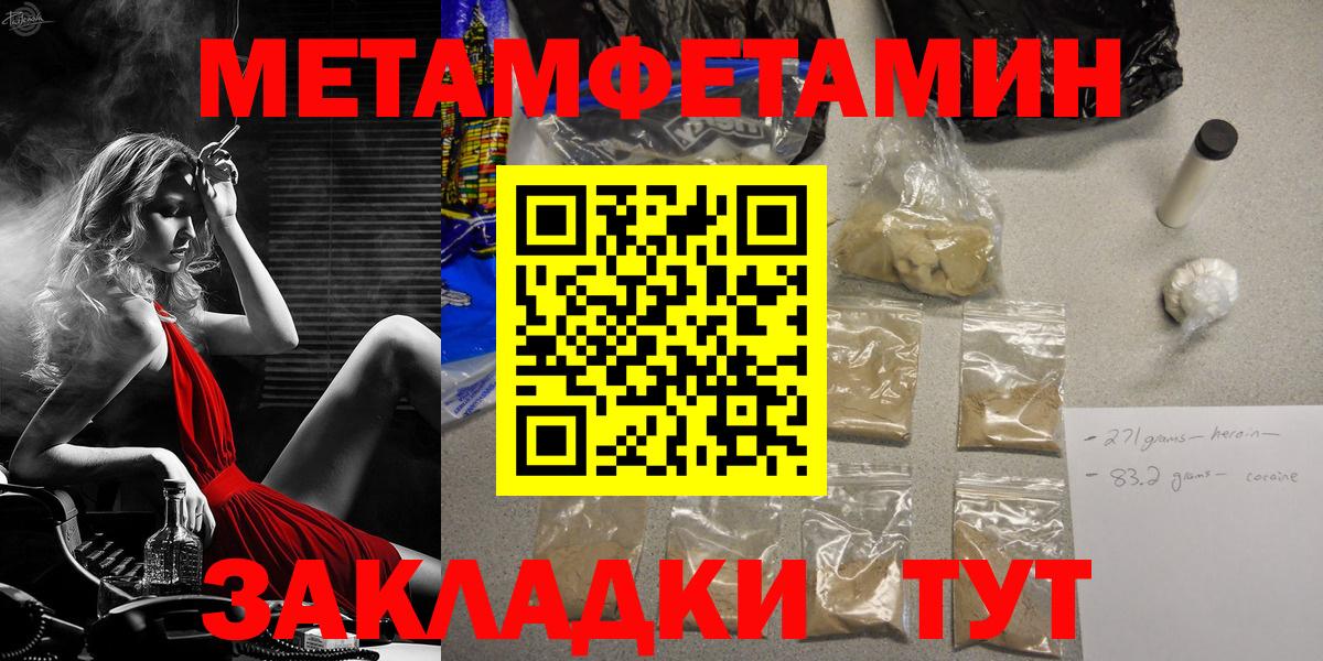 Метамфетамин Камень-на-Оби